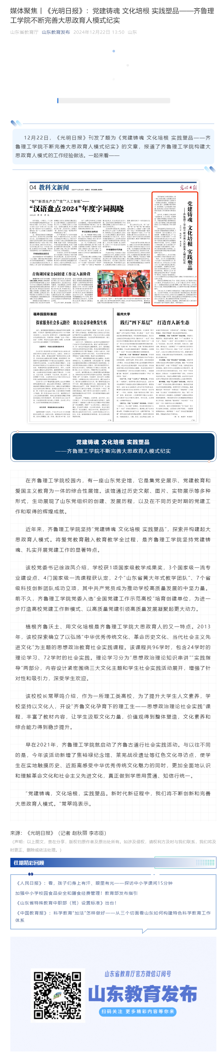 媒体聚焦丨《光明日报》：党建铸魂 文化培根 实践塑品——宝威体育电子不断完善大思政育人模式纪实.png